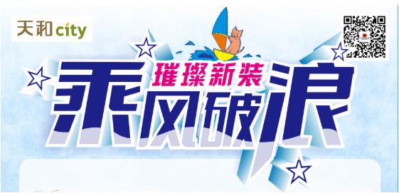 天和CITY超市開業(yè)重磅福利！會員充2000送200，來了！?。? title=