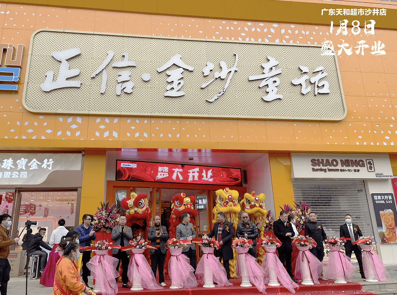 2021年第一家新店丨天和超市沙井店盛大開業(yè)！