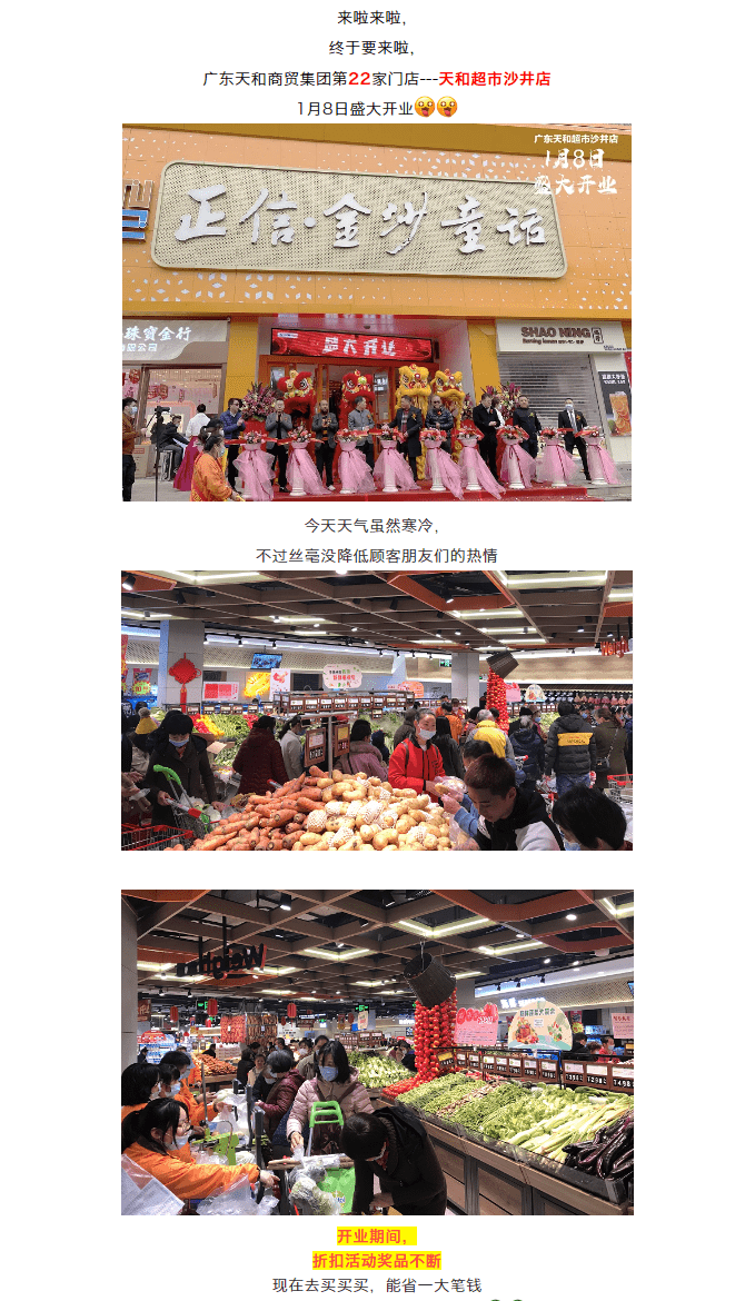 2021年第一家新店丨天和超市沙井店盛大開(kāi)業(yè)！.png
